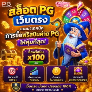 สล็อตเว็บตรง ไม่ผ่านเอเย่นต์ ฝากถอนวอเลท